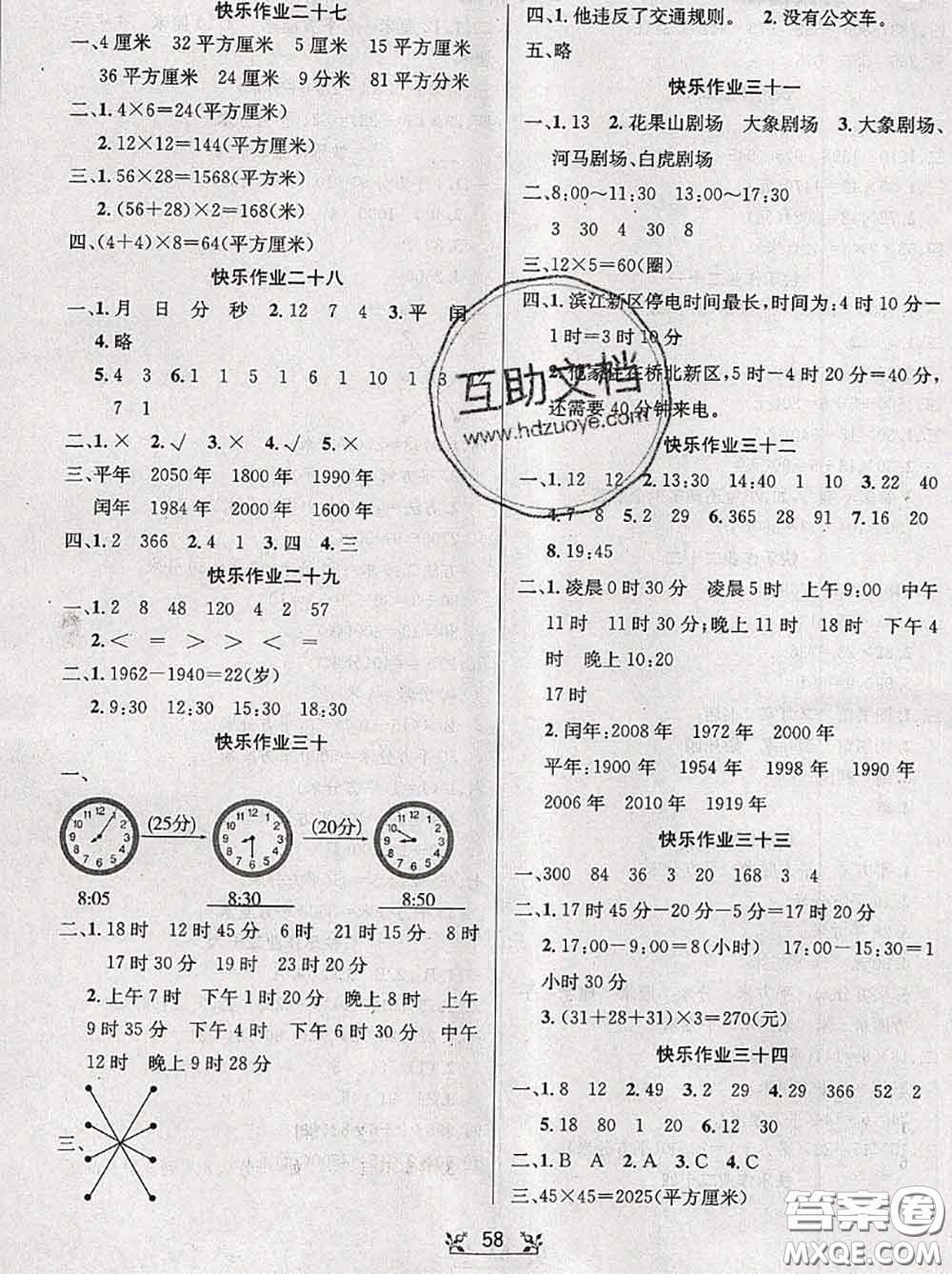 陽光出版社暢學圖書2020年暑假銜接三升四數(shù)學答案