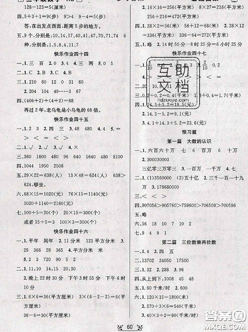 陽光出版社暢學圖書2020年暑假銜接三升四數(shù)學答案
