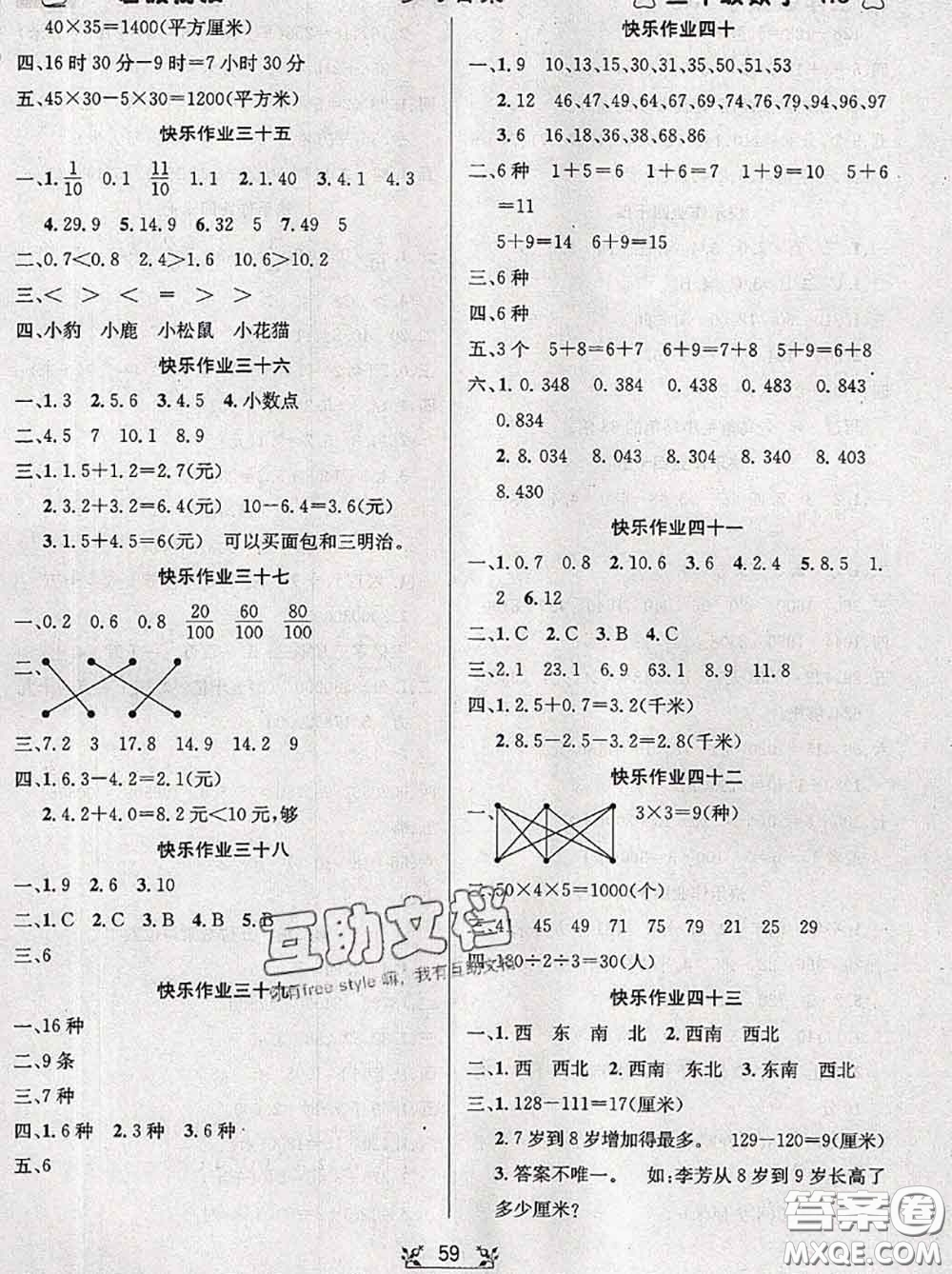 陽光出版社暢學圖書2020年暑假銜接三升四數(shù)學答案