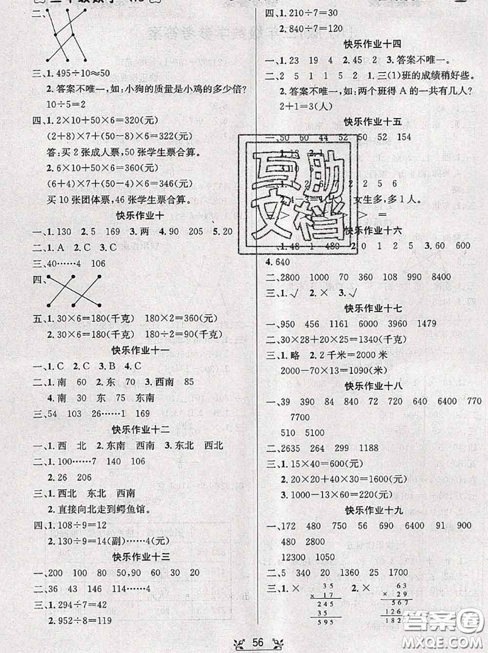 陽光出版社暢學圖書2020年暑假銜接三升四數(shù)學答案