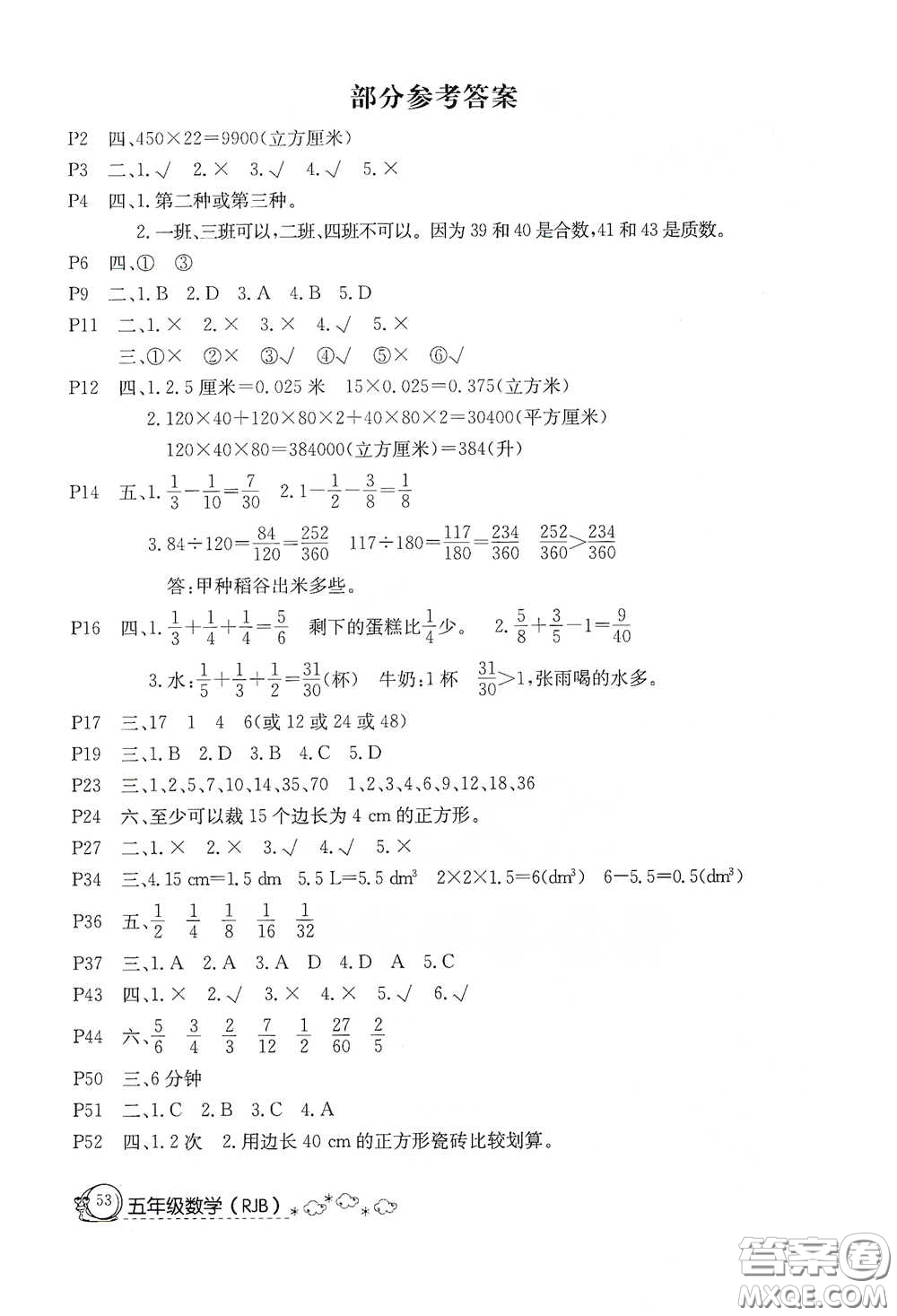 延邊教育出版社2020快樂假期暑假作業(yè)五年級數學人教版答案