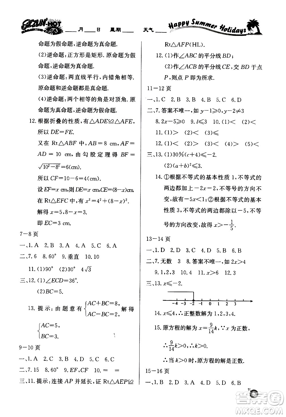 延邊教育出版社2020年快樂(lè)假期暑假作業(yè)8年級(jí)數(shù)學(xué)BSDB北師大版參考答案