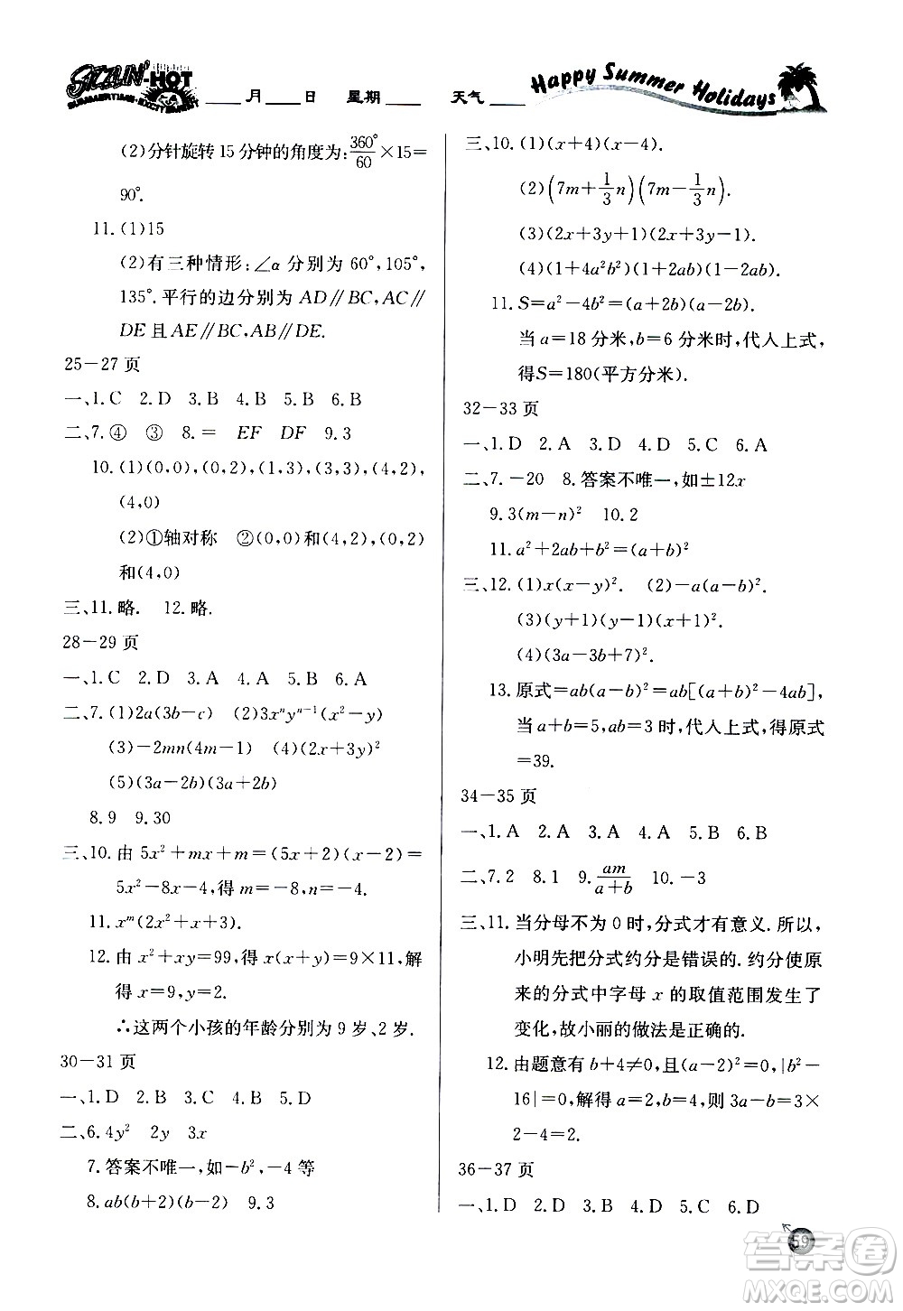 延邊教育出版社2020年快樂(lè)假期暑假作業(yè)8年級(jí)數(shù)學(xué)BSDB北師大版參考答案