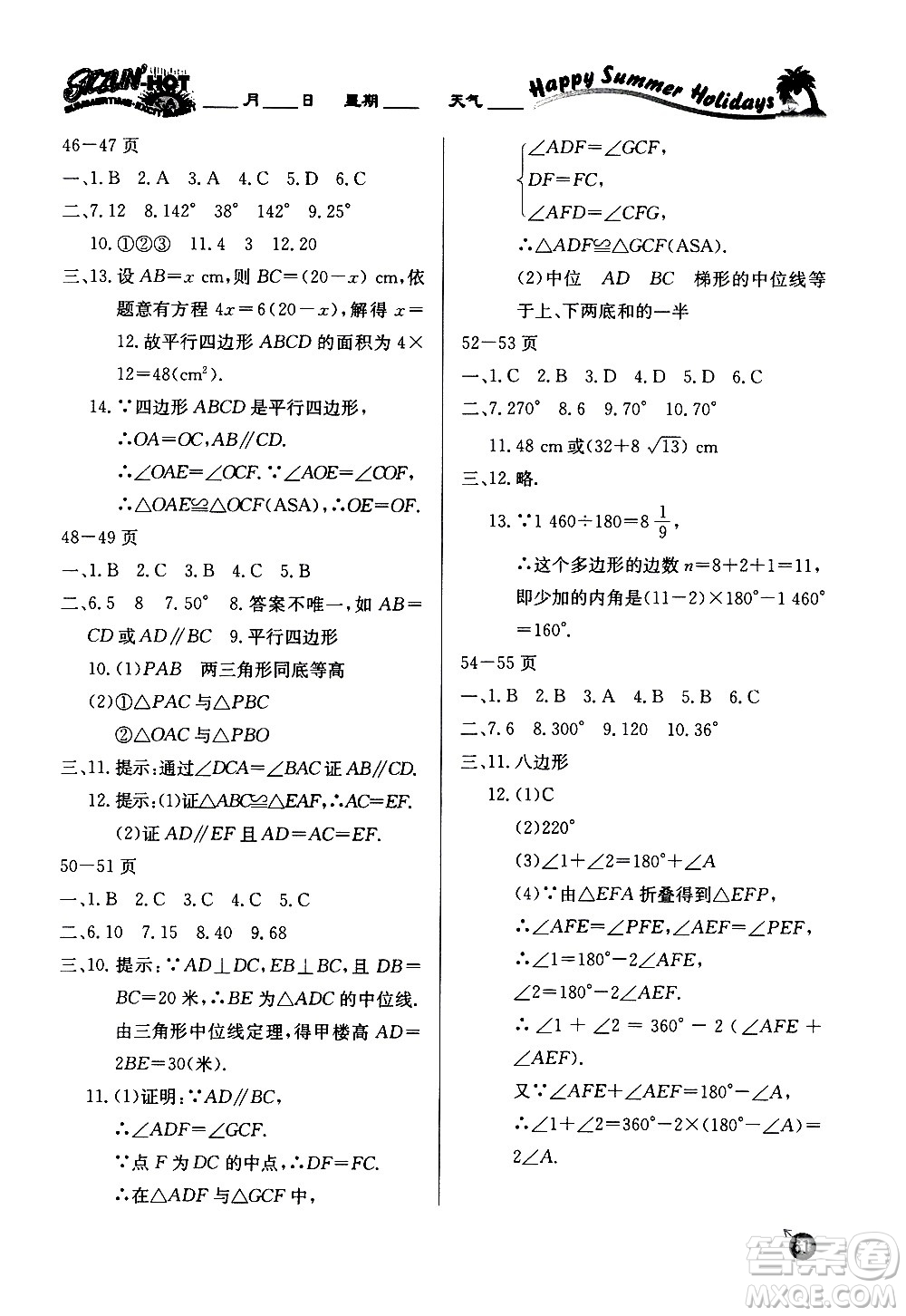 延邊教育出版社2020年快樂(lè)假期暑假作業(yè)8年級(jí)數(shù)學(xué)BSDB北師大版參考答案