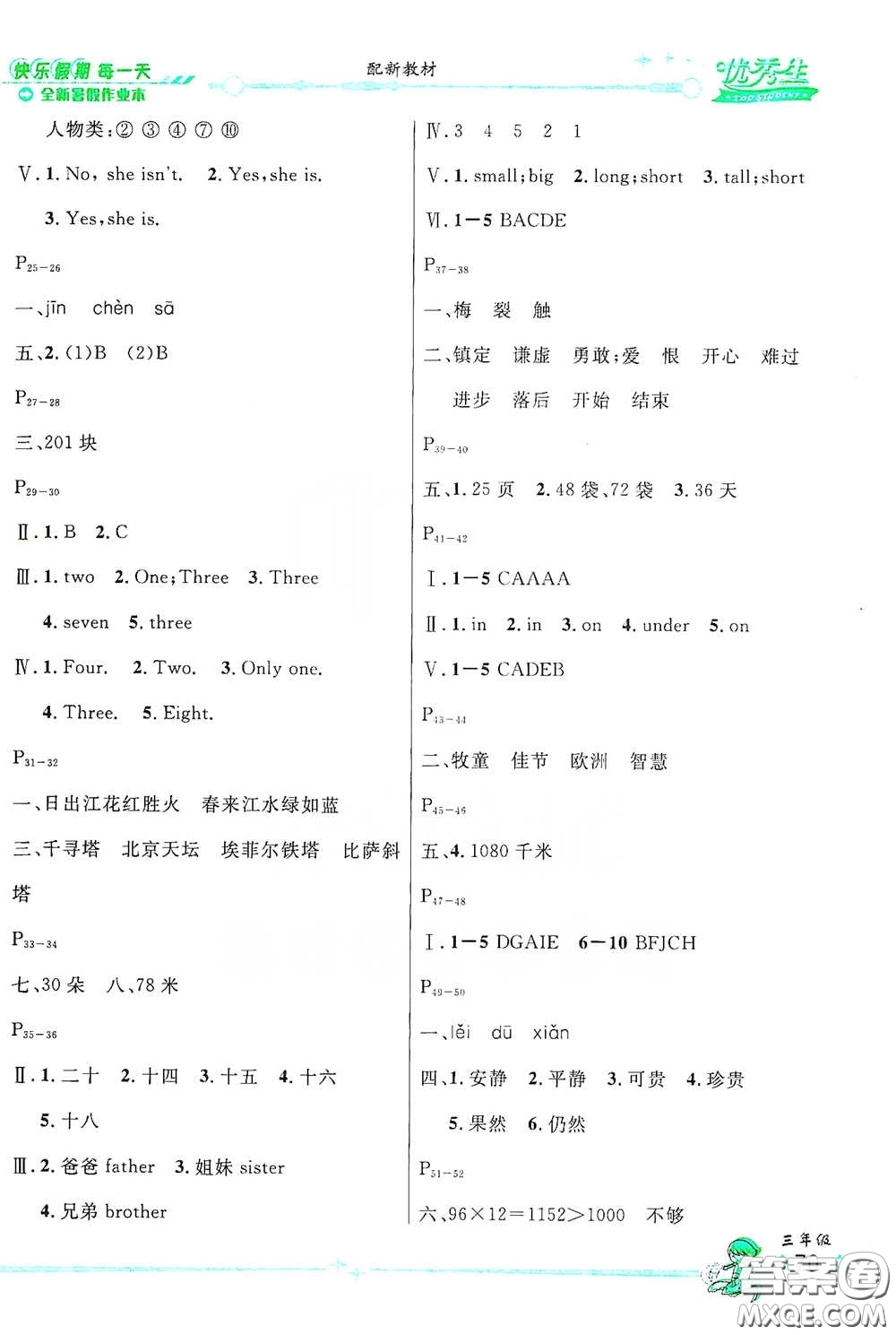 優(yōu)秀生快樂假期每一天2020全新暑假作業(yè)本三年級(jí)合訂本答案