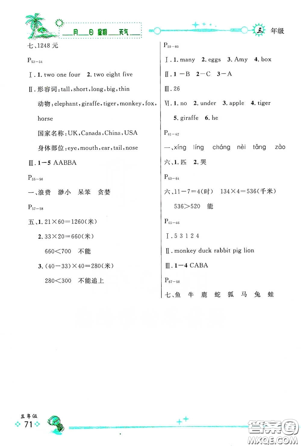 優(yōu)秀生快樂假期每一天2020全新暑假作業(yè)本三年級(jí)合訂本答案