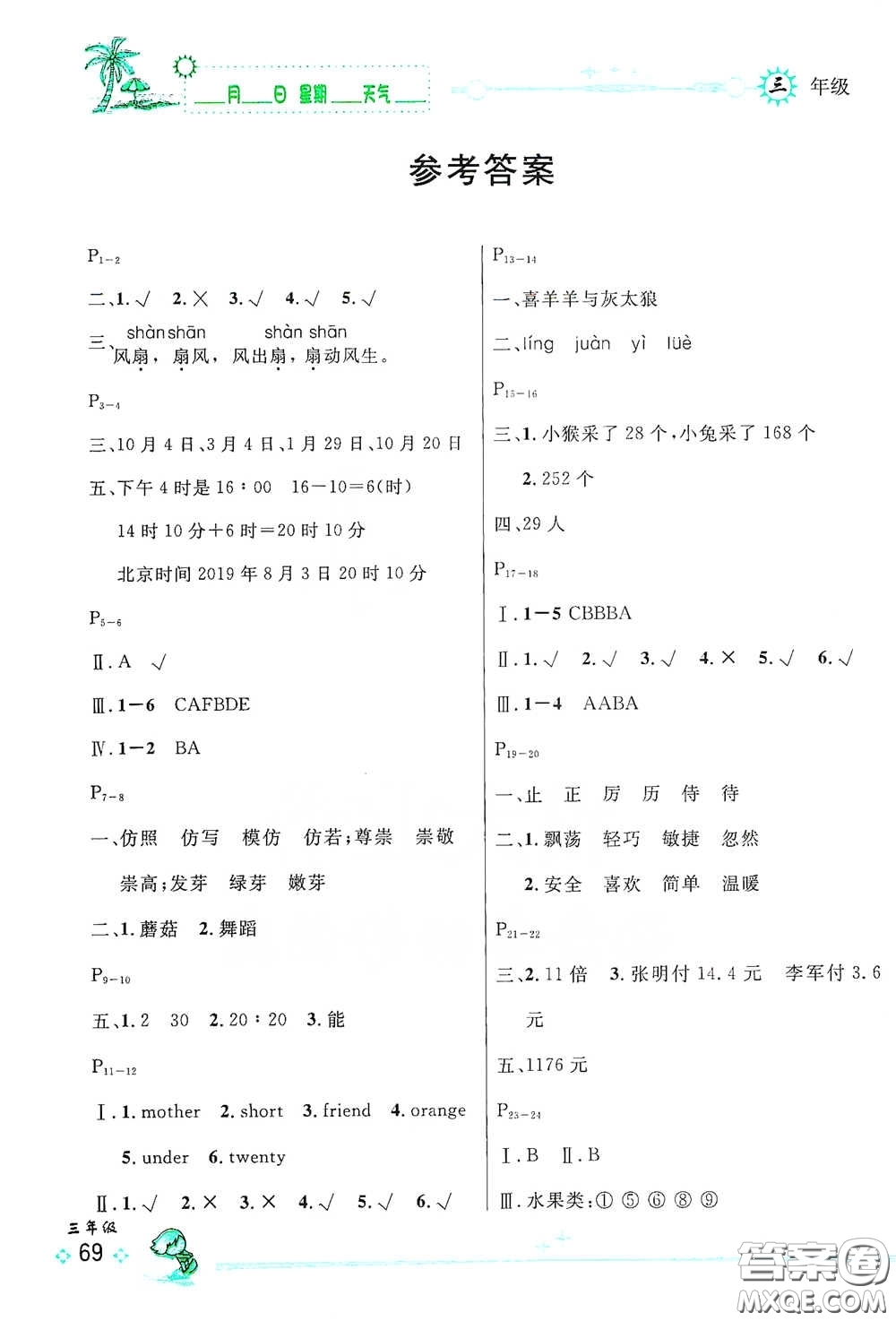 優(yōu)秀生快樂假期每一天2020全新暑假作業(yè)本三年級(jí)合訂本答案