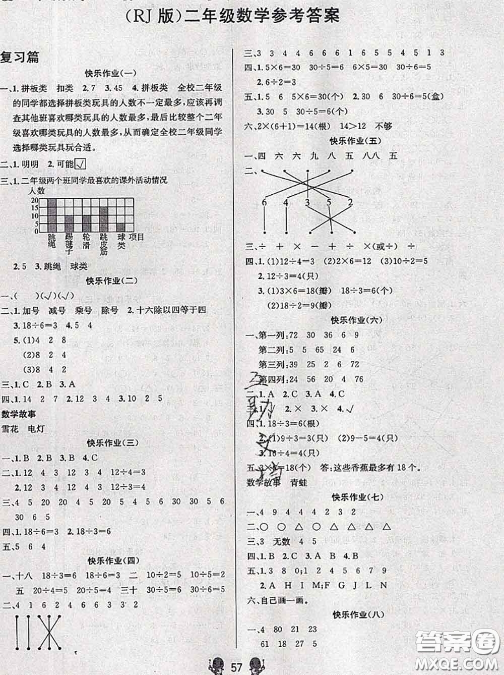 陽光出版社暢學(xué)圖書2020年暑假銜接二升三數(shù)學(xué)答案