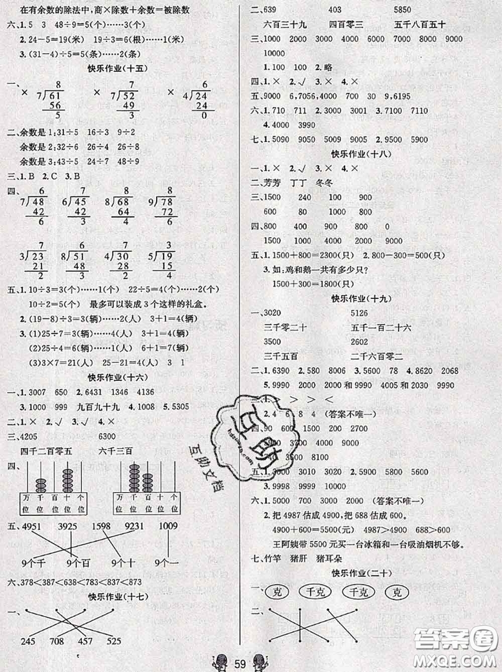 陽光出版社暢學(xué)圖書2020年暑假銜接二升三數(shù)學(xué)答案