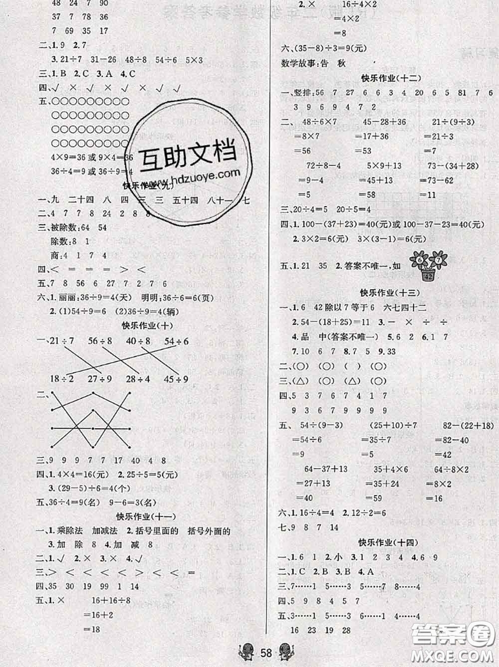 陽光出版社暢學(xué)圖書2020年暑假銜接二升三數(shù)學(xué)答案