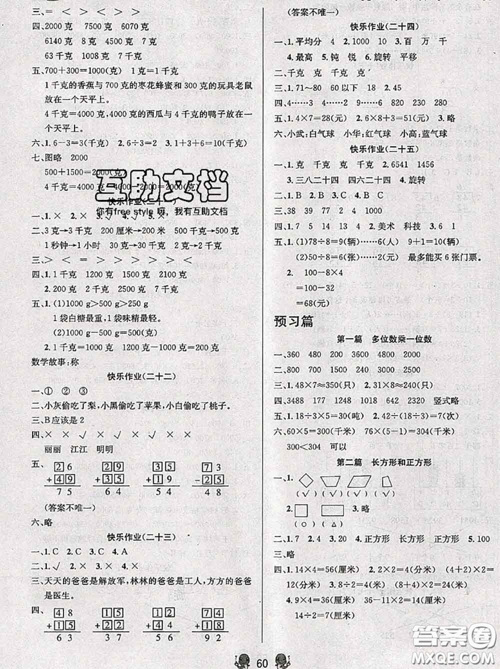 陽光出版社暢學(xué)圖書2020年暑假銜接二升三數(shù)學(xué)答案