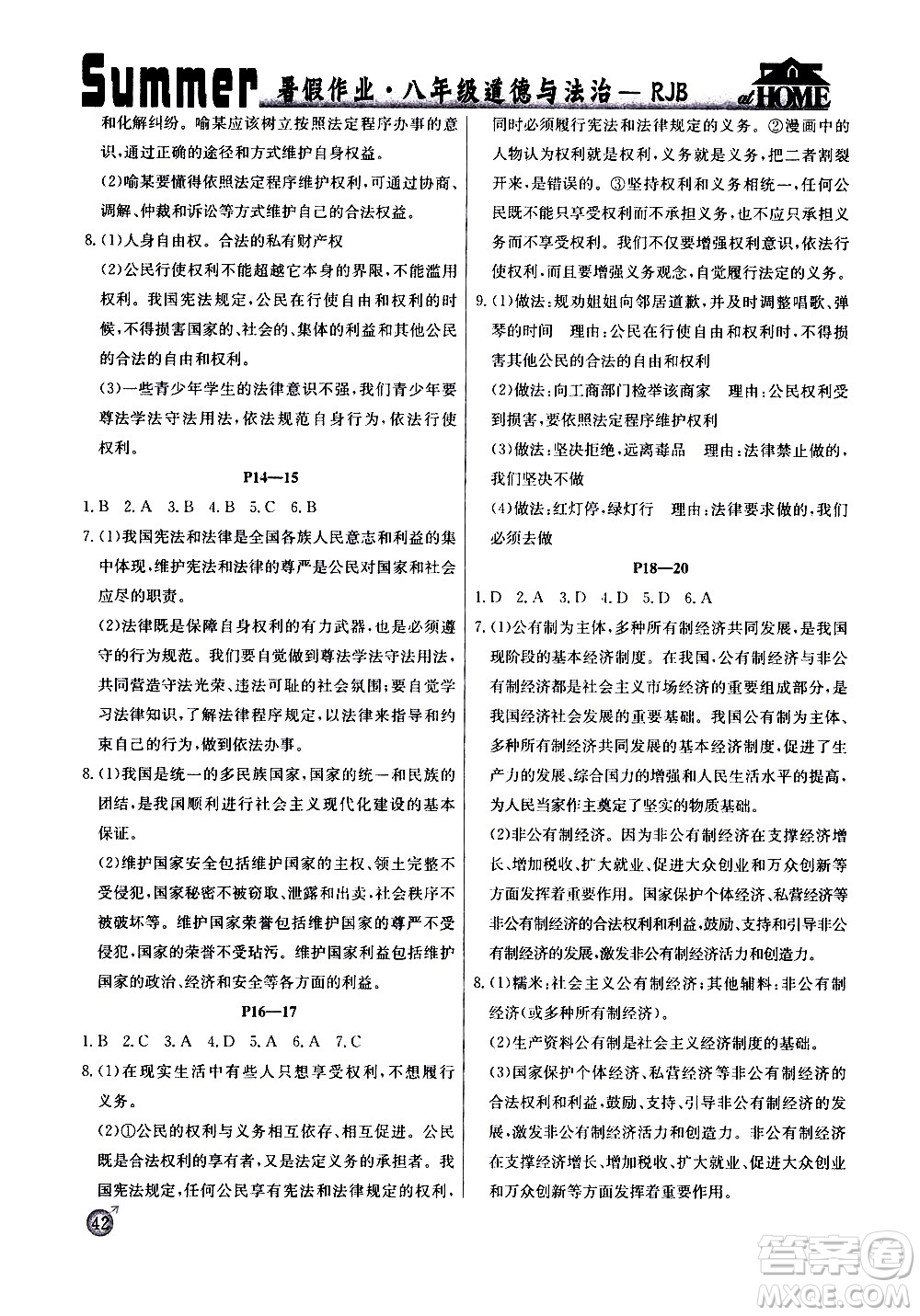 延邊教育出版社2020年快樂(lè)假期暑假作業(yè)8年級(jí)道德與法治RJB人教版參考答案