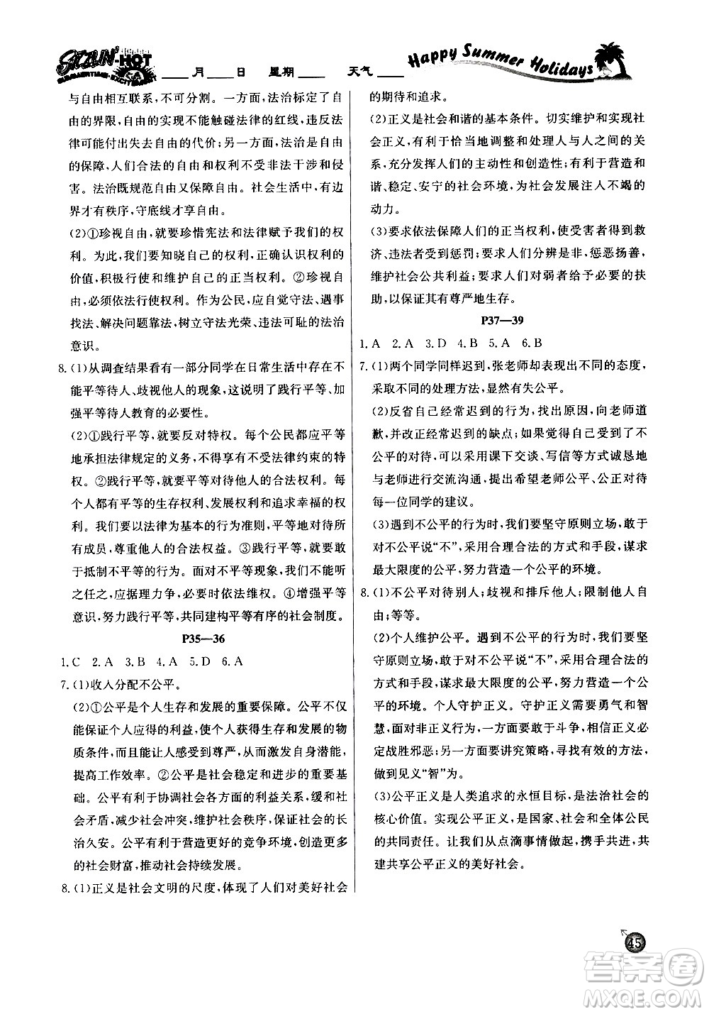 延邊教育出版社2020年快樂(lè)假期暑假作業(yè)8年級(jí)道德與法治RJB人教版參考答案