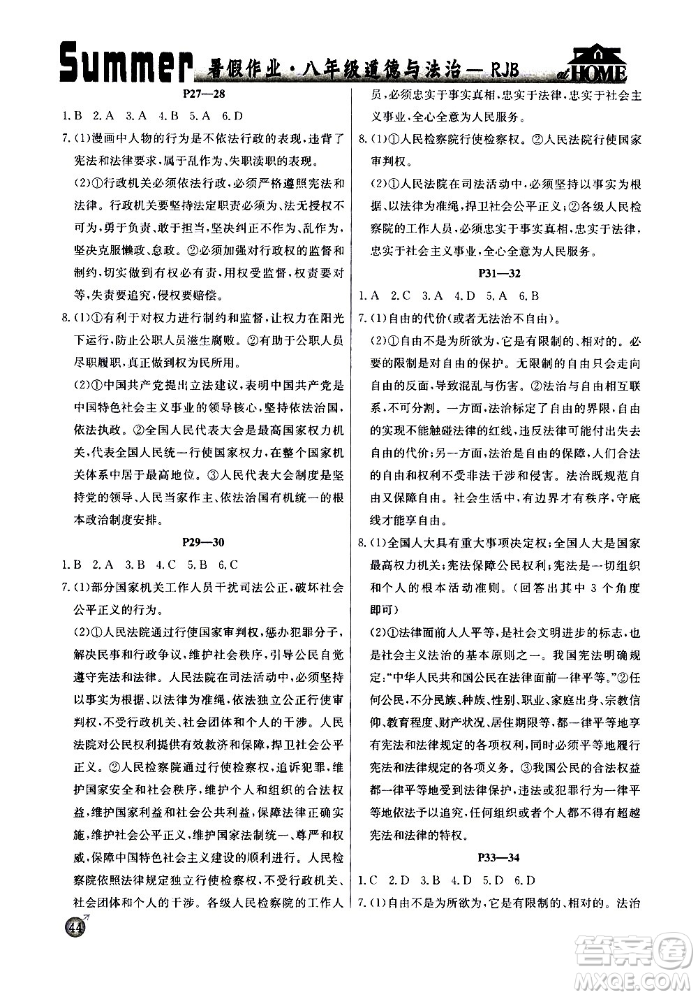 延邊教育出版社2020年快樂(lè)假期暑假作業(yè)8年級(jí)道德與法治RJB人教版參考答案