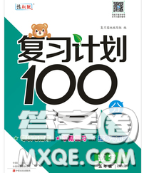 2020年復(fù)習(xí)計劃100分期末暑假銜接五年級數(shù)學(xué)人教版答案