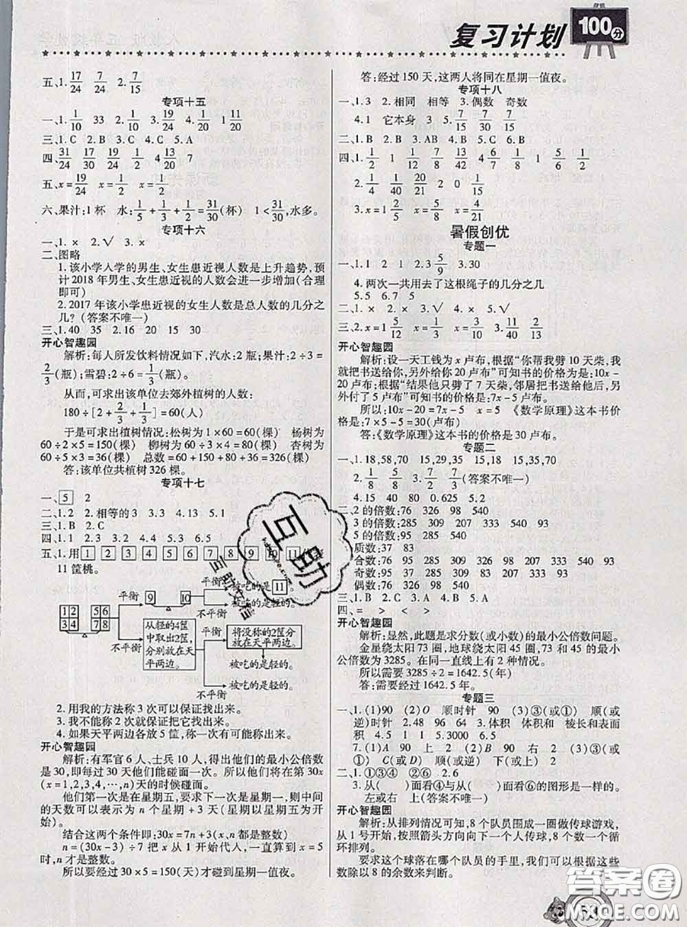 2020年復(fù)習(xí)計劃100分期末暑假銜接五年級數(shù)學(xué)人教版答案