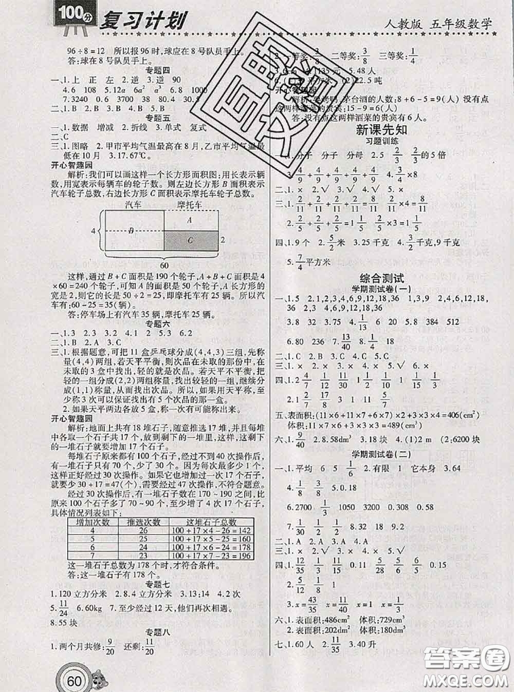 2020年復(fù)習(xí)計劃100分期末暑假銜接五年級數(shù)學(xué)人教版答案
