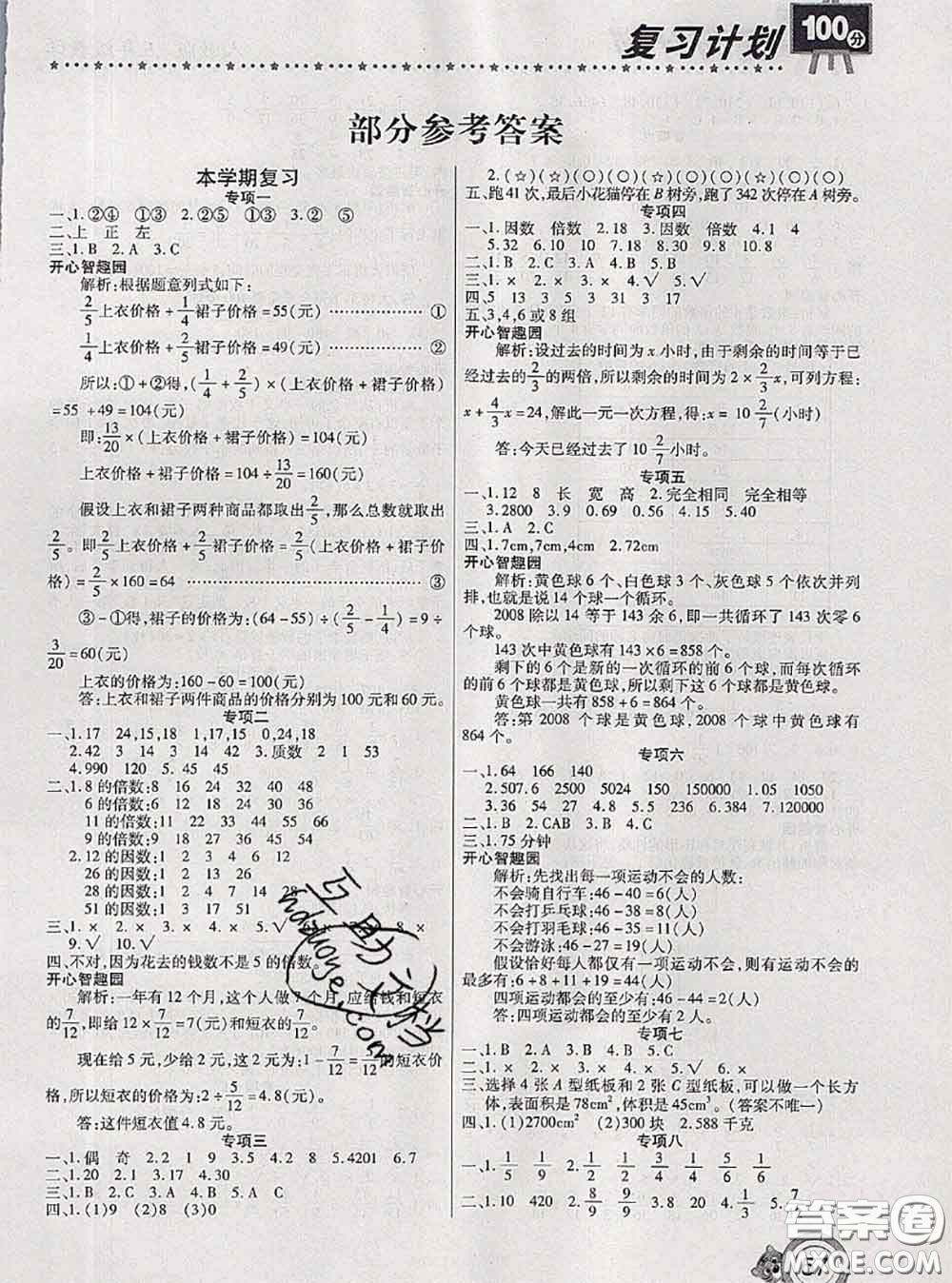 2020年復(fù)習(xí)計劃100分期末暑假銜接五年級數(shù)學(xué)人教版答案
