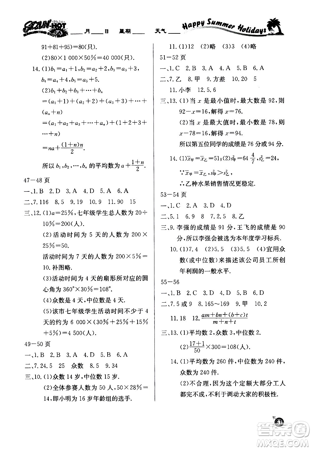 延邊教育出版社2020年快樂假期暑假作業(yè)8年級數(shù)學(xué)RJB人教版參考答案