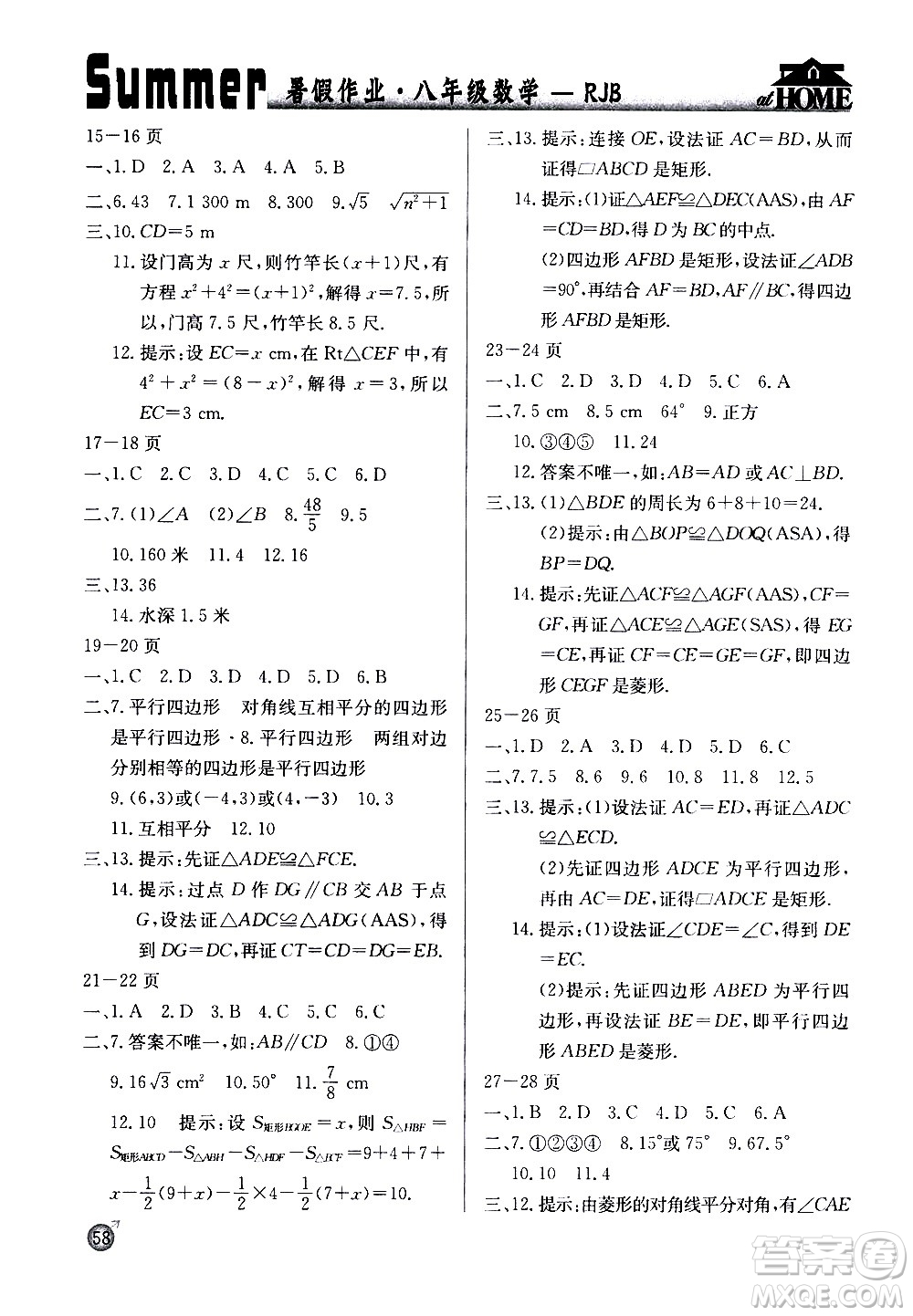 延邊教育出版社2020年快樂假期暑假作業(yè)8年級數(shù)學(xué)RJB人教版參考答案