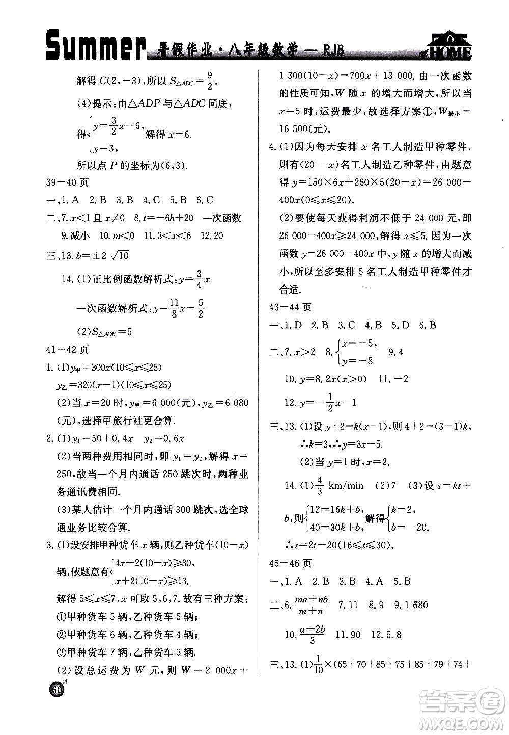 延邊教育出版社2020年快樂假期暑假作業(yè)8年級數(shù)學(xué)RJB人教版參考答案