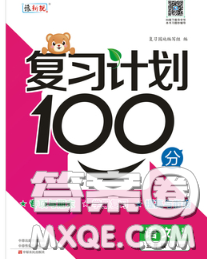 2020年復習計劃100分期末暑假銜接五年級語文人教版答案