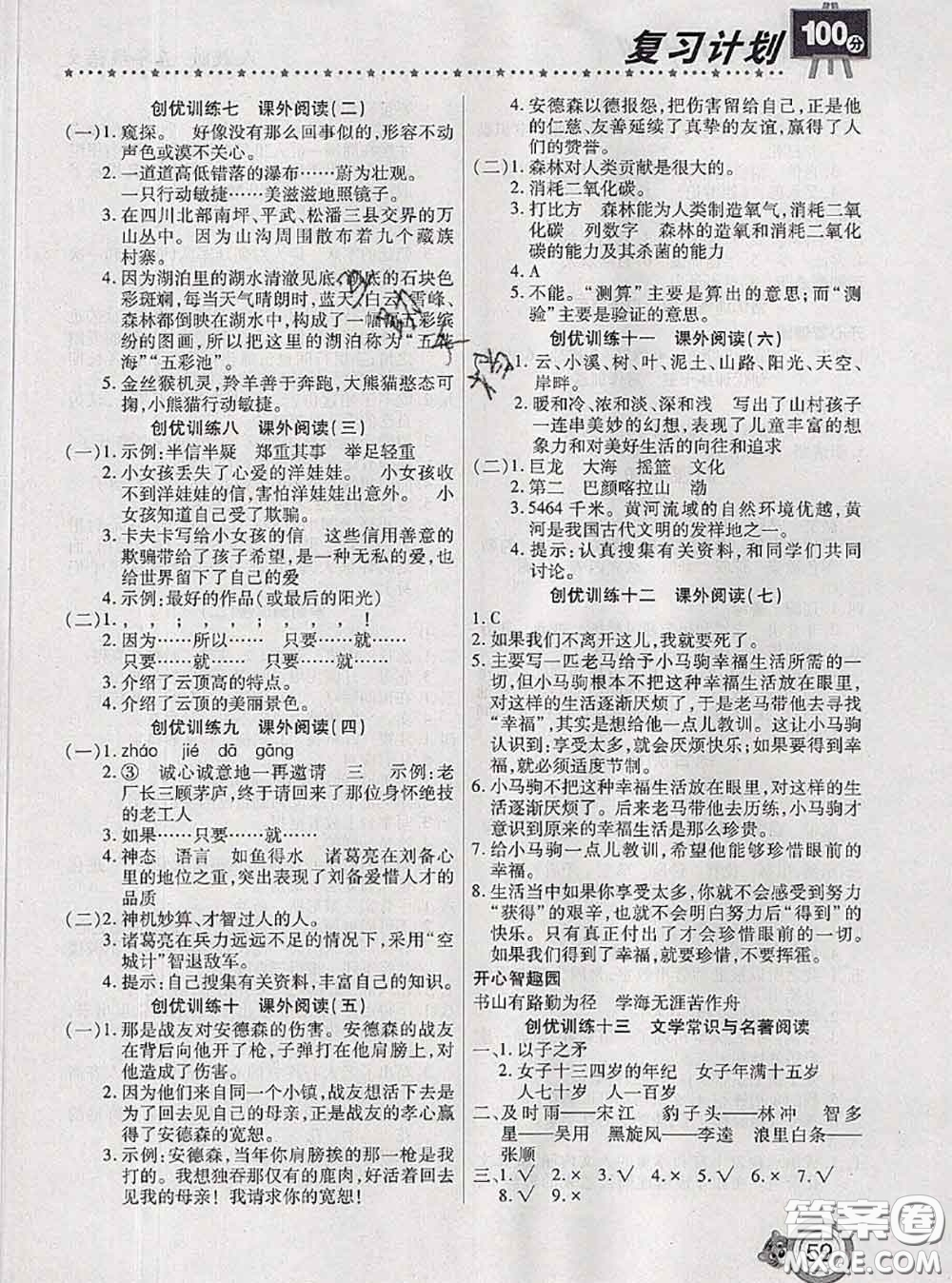 2020年復習計劃100分期末暑假銜接五年級語文人教版答案