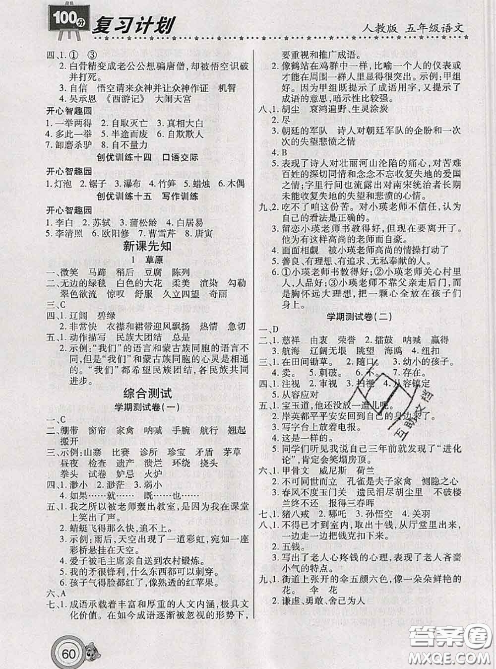 2020年復習計劃100分期末暑假銜接五年級語文人教版答案