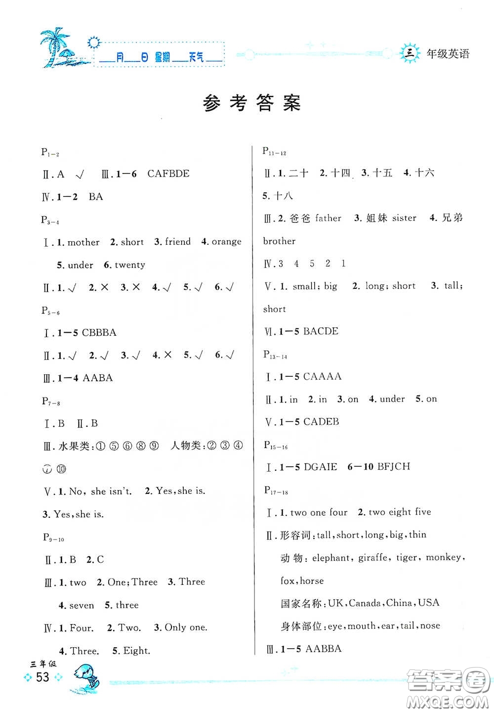 延邊人民出版社2020優(yōu)秀生快樂假期每一天全新暑假作業(yè)本三年級(jí)英語PEP版答案