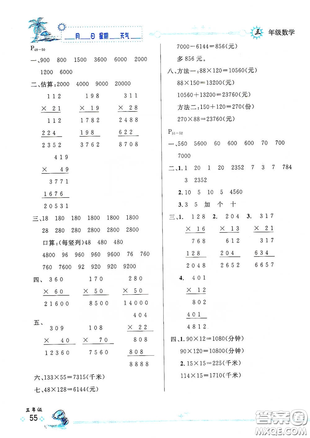 延邊人民出版社2020優(yōu)秀生快樂假期每一天全新暑假作業(yè)本三年級(jí)數(shù)學(xué)人教課標(biāo)版答案