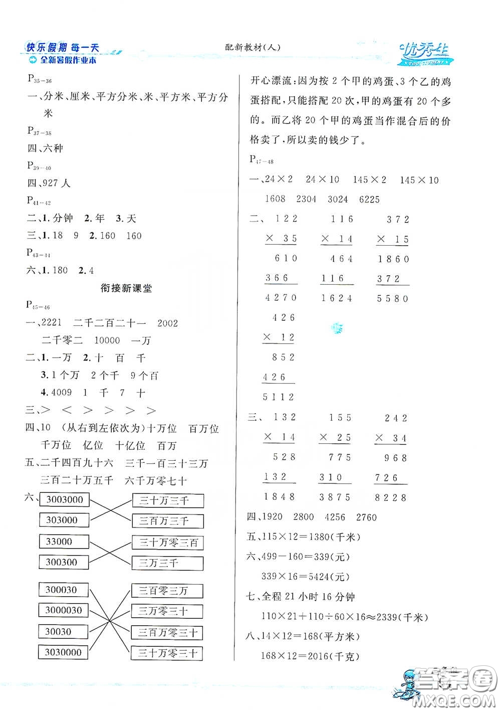 延邊人民出版社2020優(yōu)秀生快樂假期每一天全新暑假作業(yè)本三年級(jí)數(shù)學(xué)人教課標(biāo)版答案