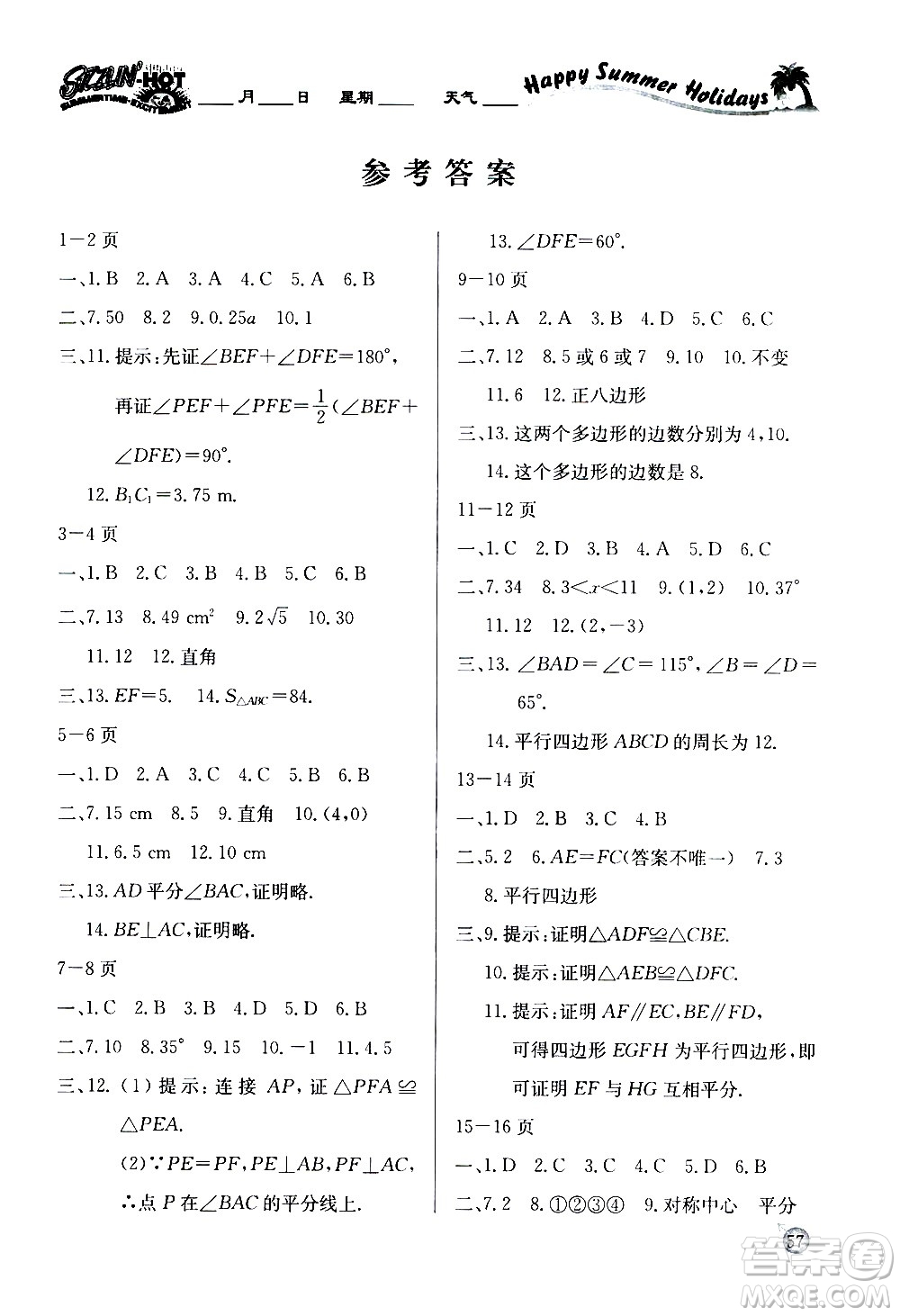 延邊教育出版社2020年快樂假期暑假作業(yè)8年級數(shù)學(xué)XJB湘教教版參考答案