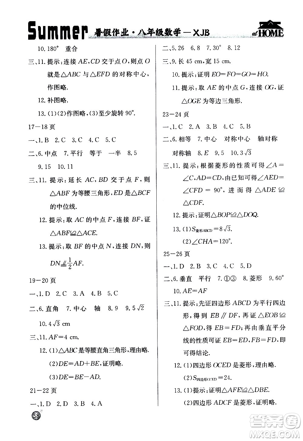 延邊教育出版社2020年快樂假期暑假作業(yè)8年級數(shù)學(xué)XJB湘教教版參考答案