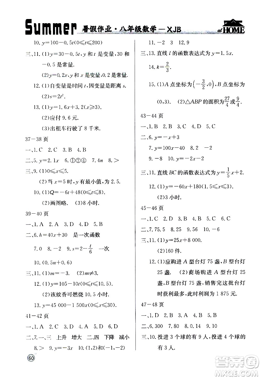 延邊教育出版社2020年快樂假期暑假作業(yè)8年級數(shù)學(xué)XJB湘教教版參考答案