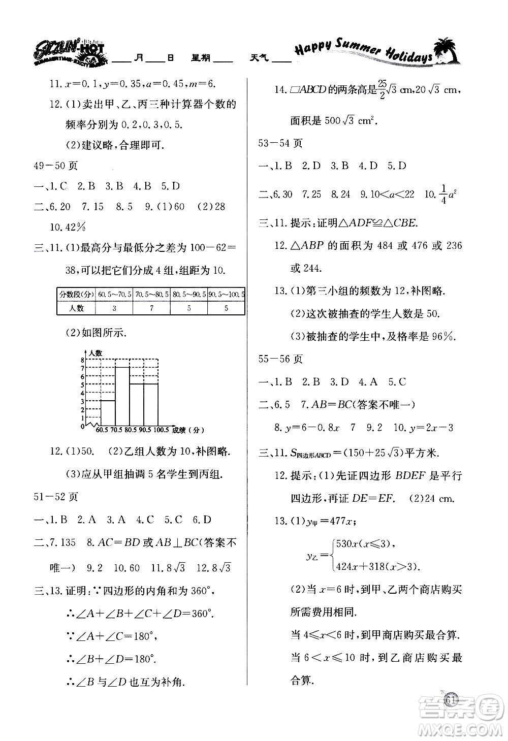 延邊教育出版社2020年快樂假期暑假作業(yè)8年級數(shù)學(xué)XJB湘教教版參考答案