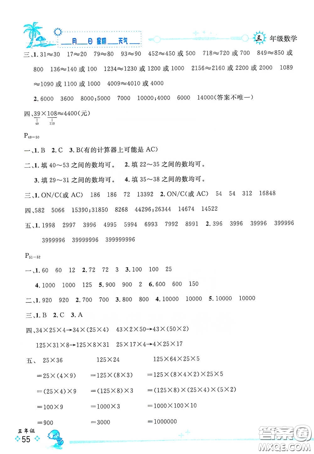 延邊人民出版社2020優(yōu)秀生快樂(lè)假期每一天全新暑假作業(yè)本三年級(jí)數(shù)學(xué)北師大版答案