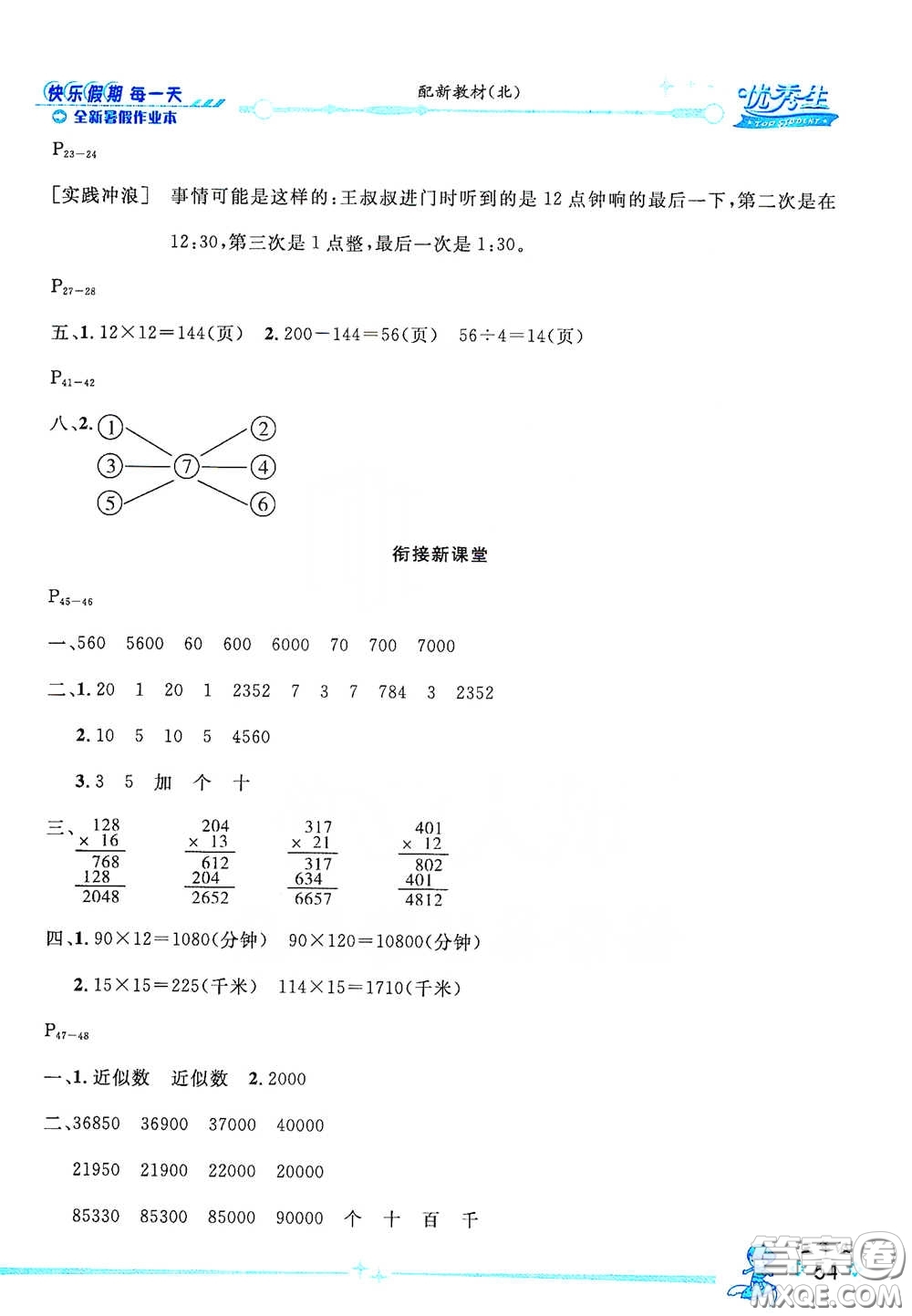 延邊人民出版社2020優(yōu)秀生快樂(lè)假期每一天全新暑假作業(yè)本三年級(jí)數(shù)學(xué)北師大版答案