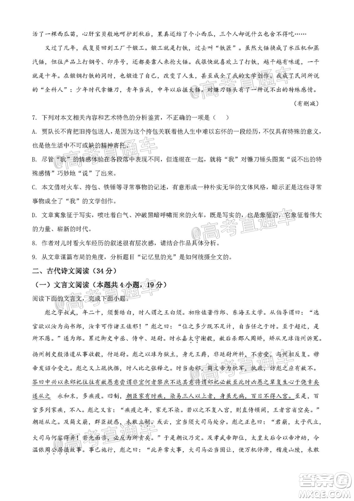 2020年全國高考真題全國III卷語文試題及答案