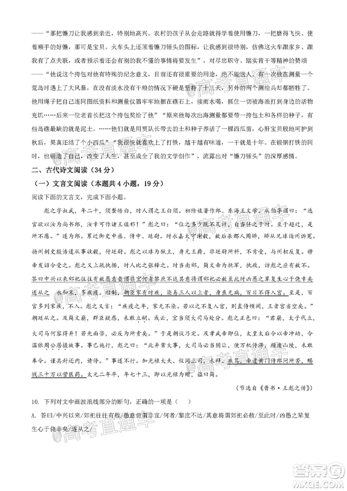 2020年全國高考真題全國III卷語文試題及答案