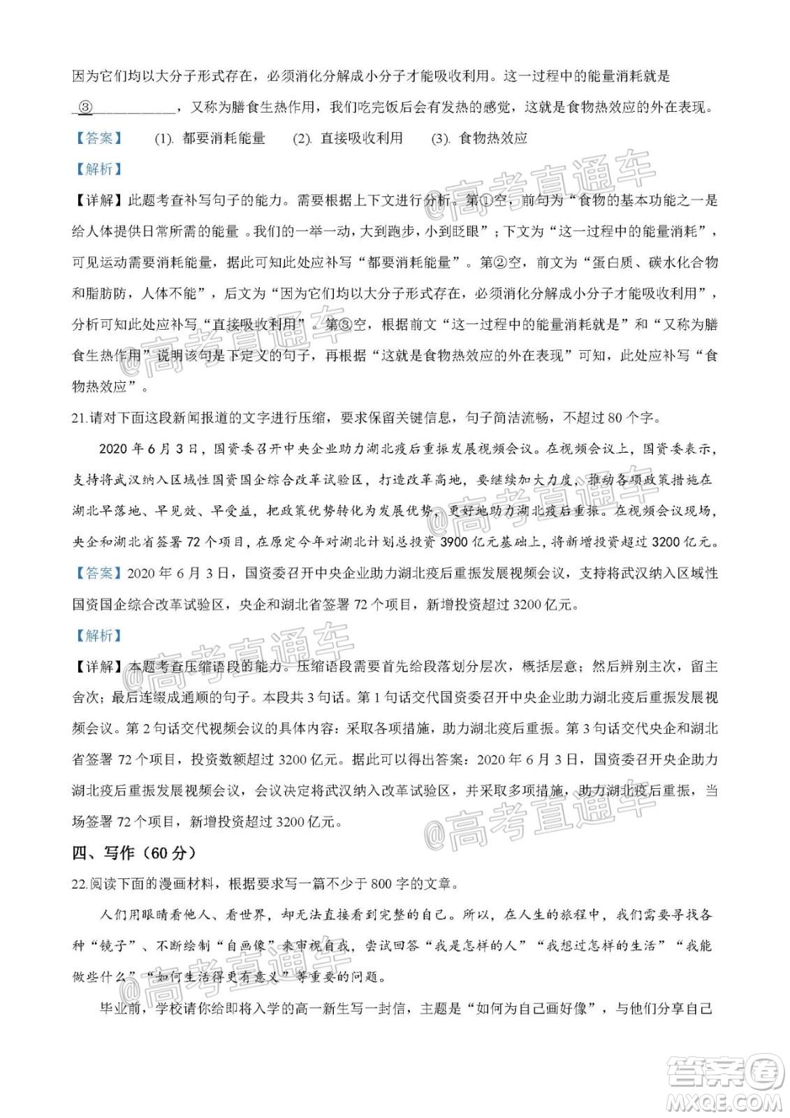 2020年全國高考真題全國III卷語文試題及答案