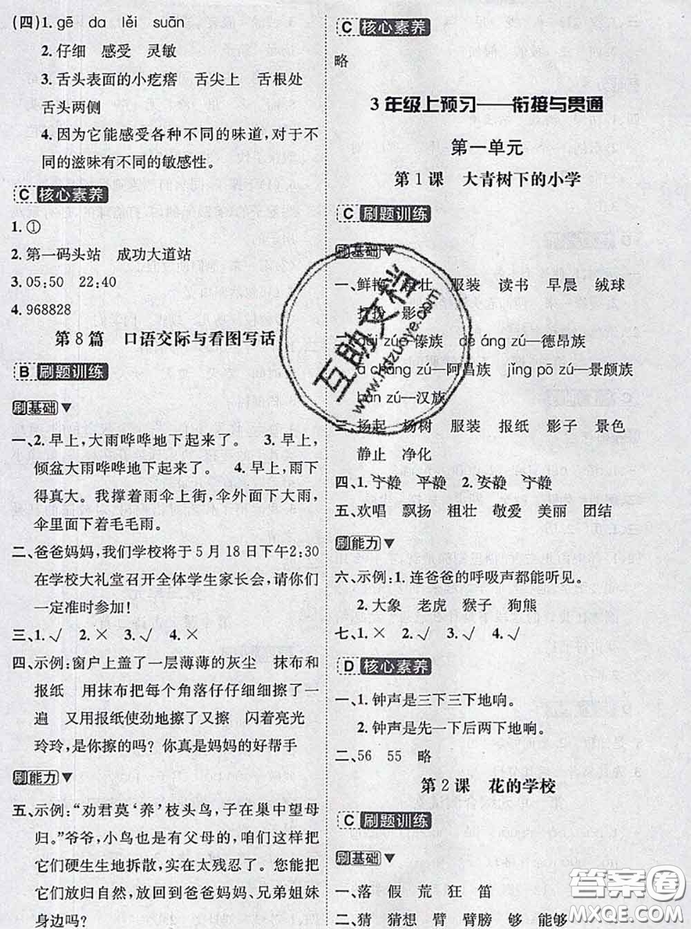 寧波出版社2020新版名師派暑假銜接二升三語文答案