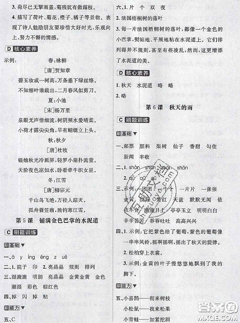 寧波出版社2020新版名師派暑假銜接二升三語文答案