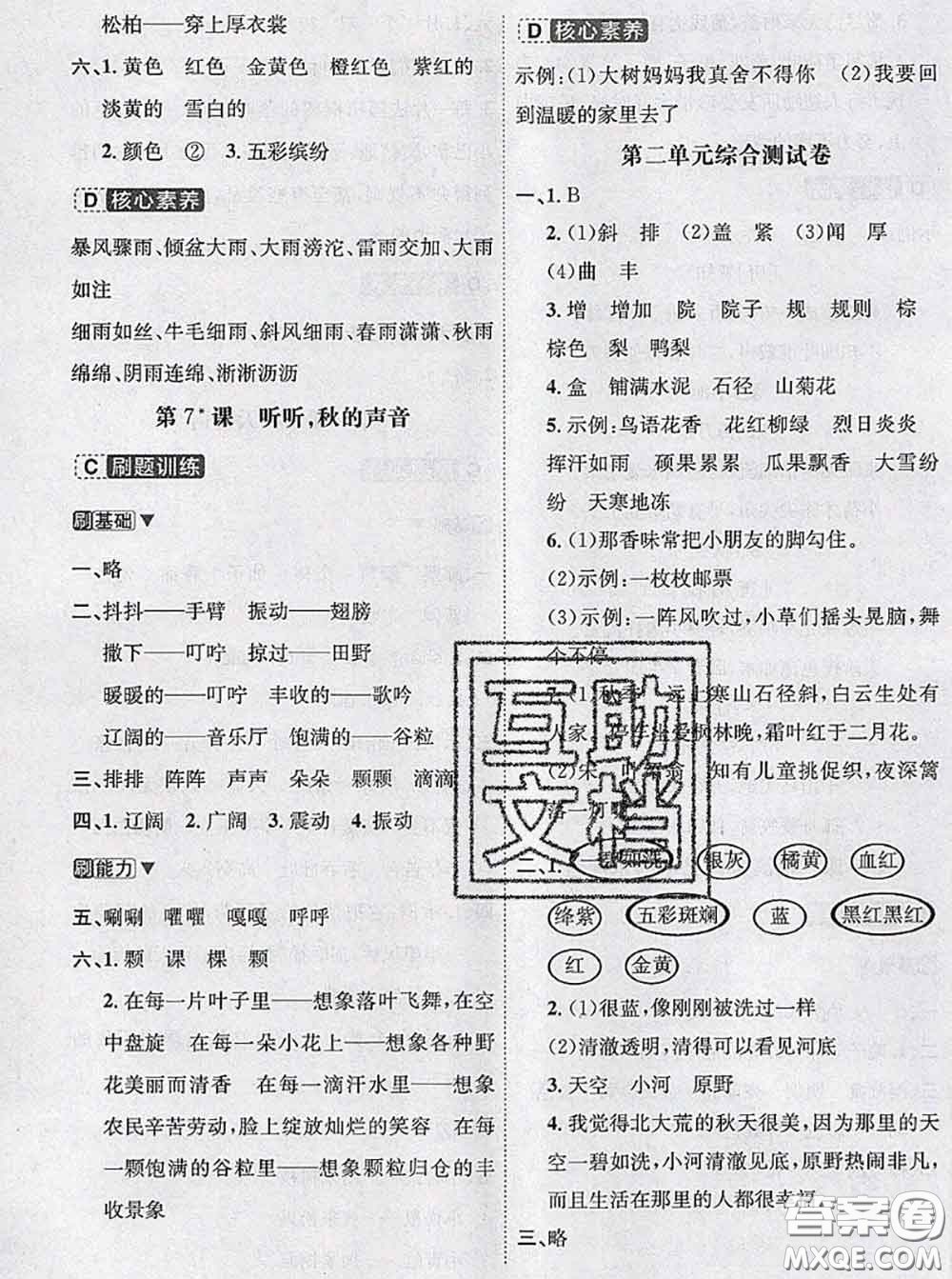 寧波出版社2020新版名師派暑假銜接二升三語文答案