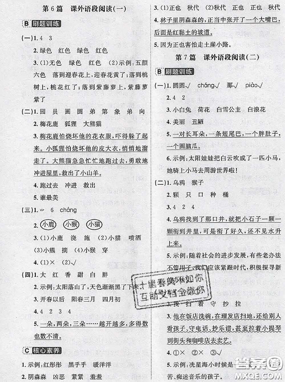 寧波出版社2020新版名師派暑假銜接二升三語文答案