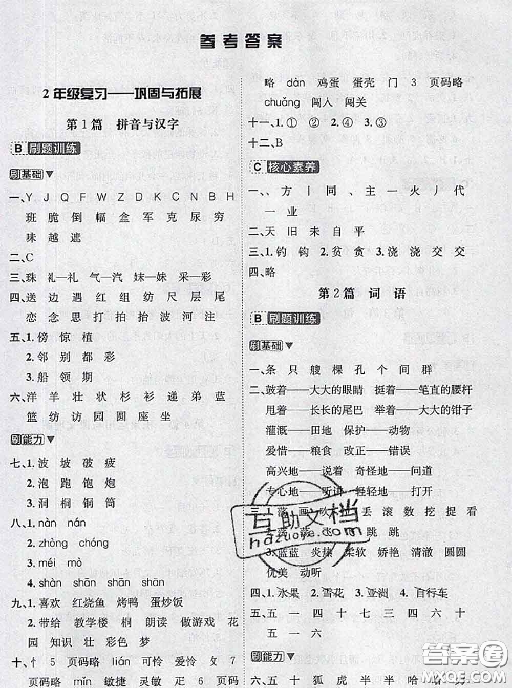 寧波出版社2020新版名師派暑假銜接二升三語文答案