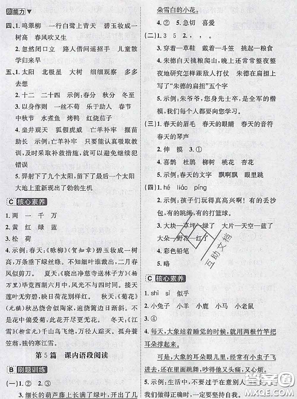 寧波出版社2020新版名師派暑假銜接二升三語文答案