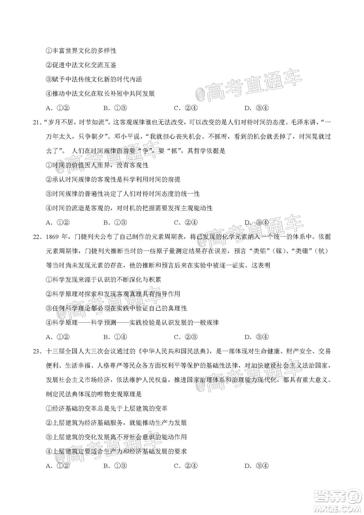 2020年全國高考真題全國III卷文科綜合試題及答案
