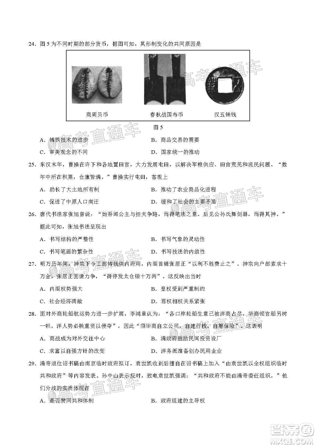 2020年全國高考真題全國III卷文科綜合試題及答案