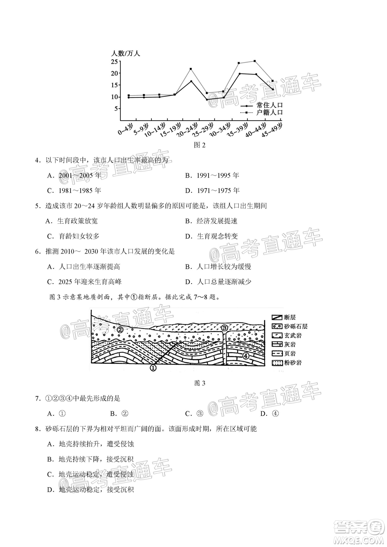 2020年全國高考真題全國III卷文科綜合試題及答案