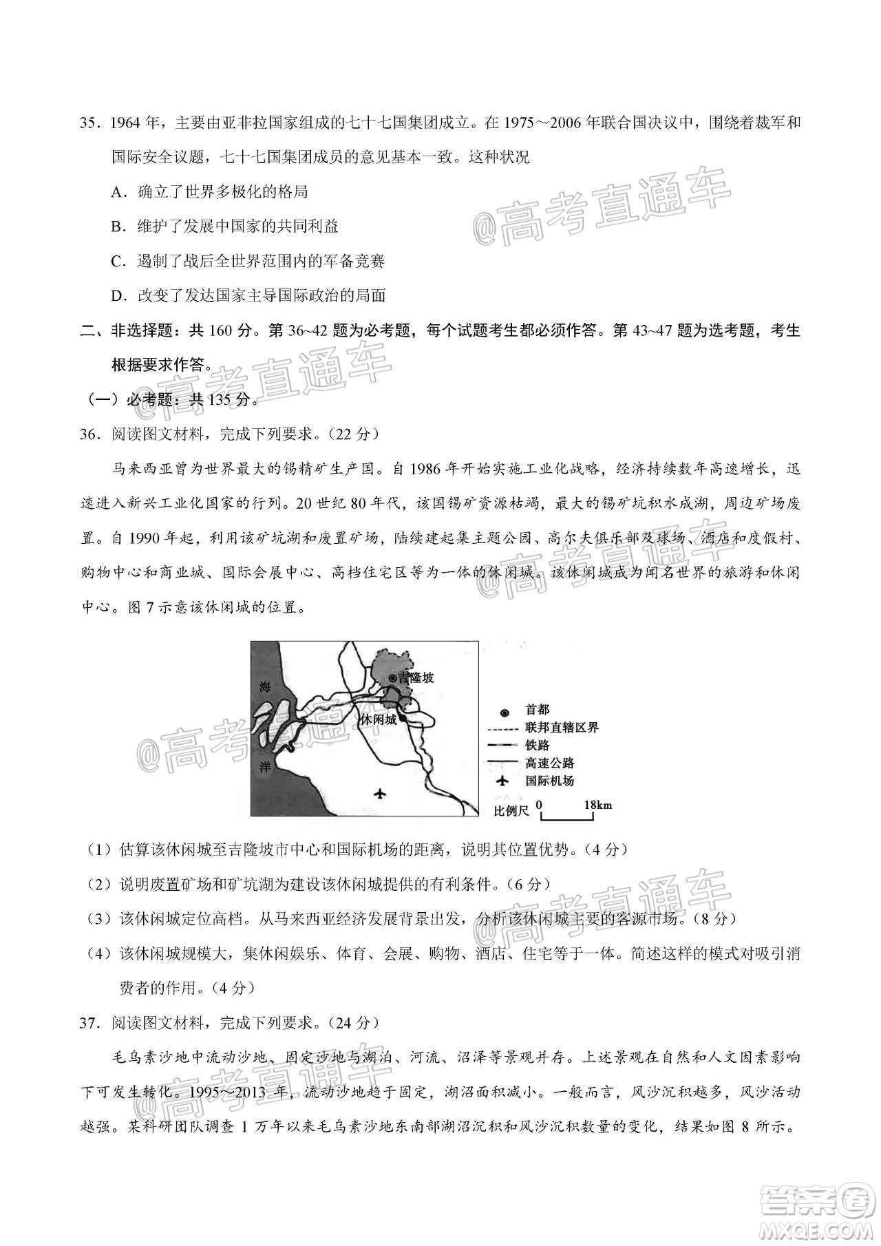2020年全國高考真題全國III卷文科綜合試題及答案